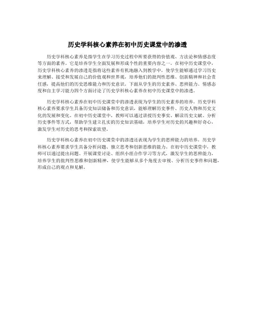历史学科核心素养在初中历史课堂中的渗透