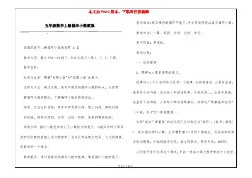 五年级数学上册循环小数教案