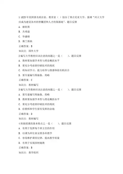大学教学论题库
