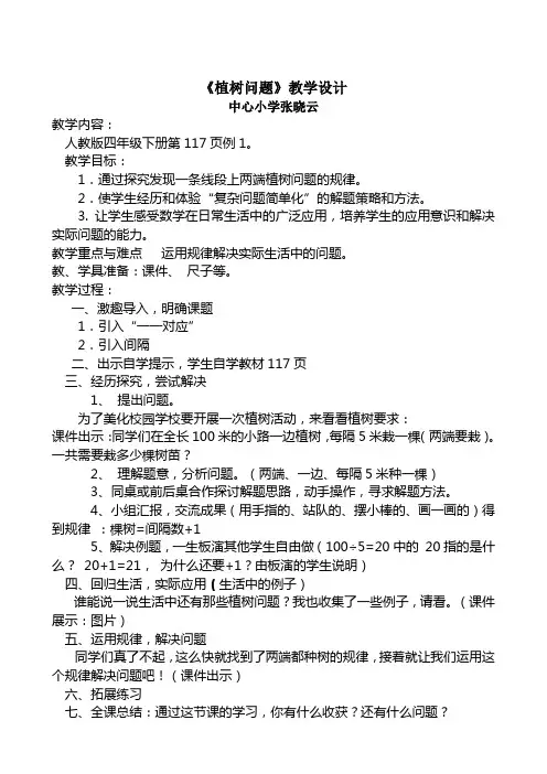 植树问题