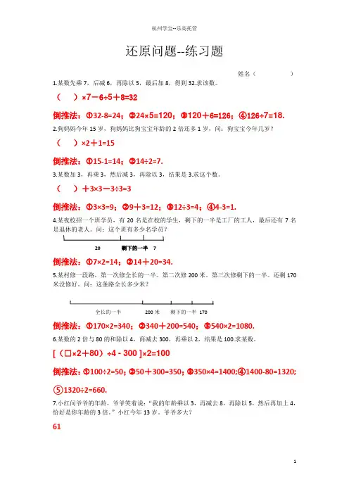 (完整版)三年级奥数17讲(还原问题)--练习-答案版