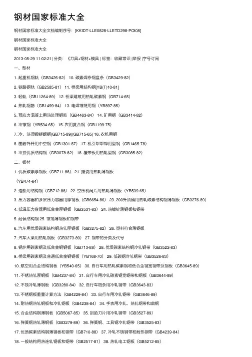 钢材国家标准大全