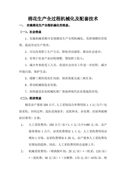 棉花生产全过程机械化及配套技术