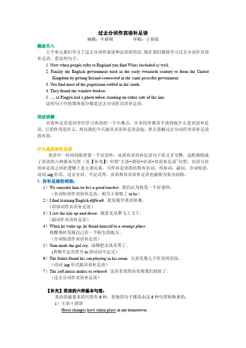 人教版高中英语必修五Unit2TheUnitedKingdom语法讲解过去分词作宾语补足语