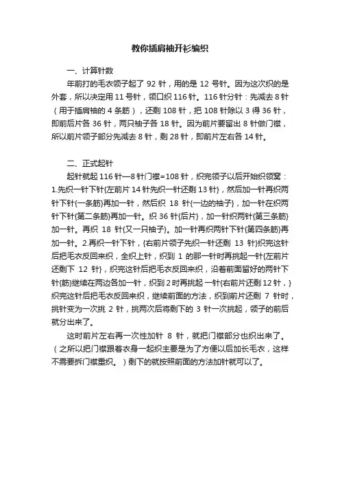 教你插肩袖开衫编织