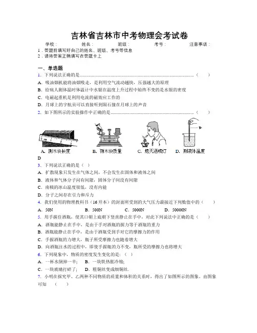 最新吉林省吉林市中考物理会考试卷附答案