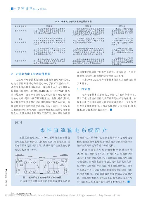 柔性直流输电系统简介