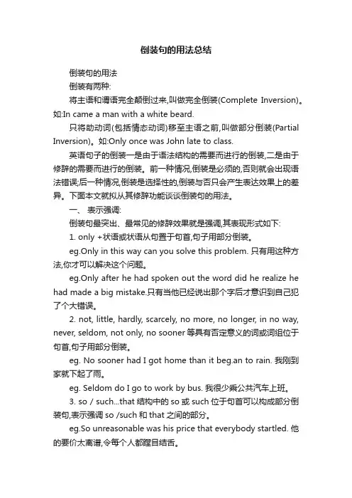 倒装句的用法总结