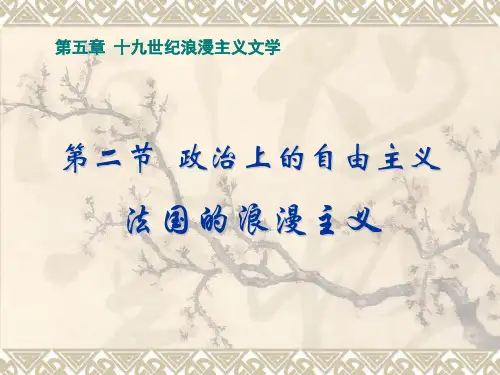 法国浪漫主义