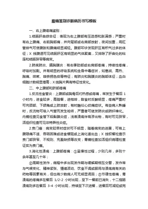 腹痛鉴别诊断病历书写模板