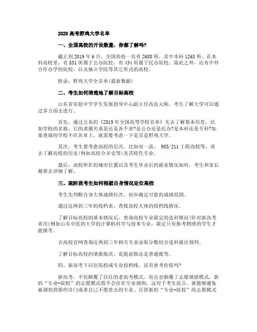 2020高考野鸡大学名单