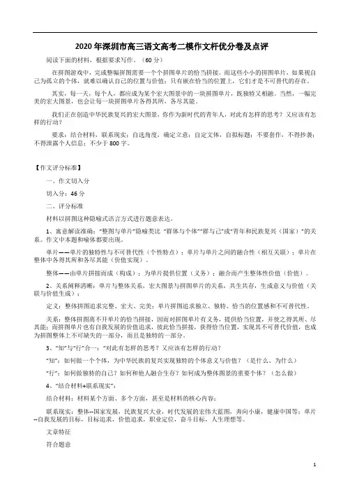 2020年深圳市高三语文高考二模作文杆优分卷及点评