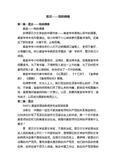莫言——我的偶像