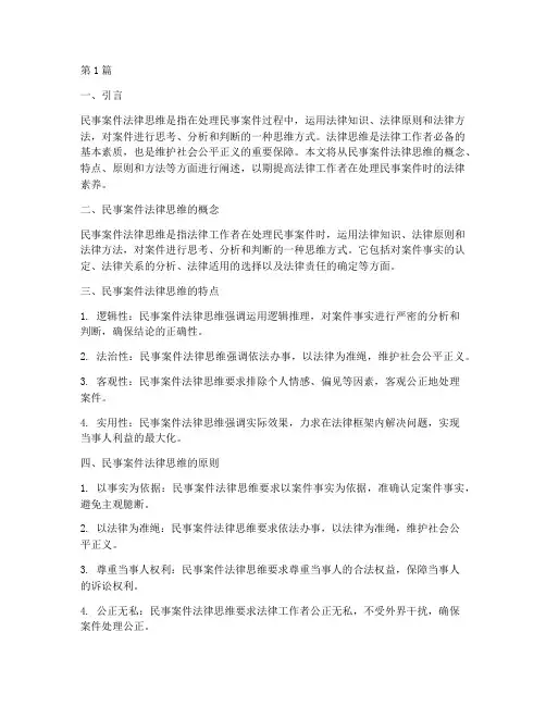 民事案件法律思维(3篇)