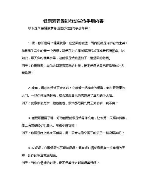 健康素养促进行动宣传手册内容
