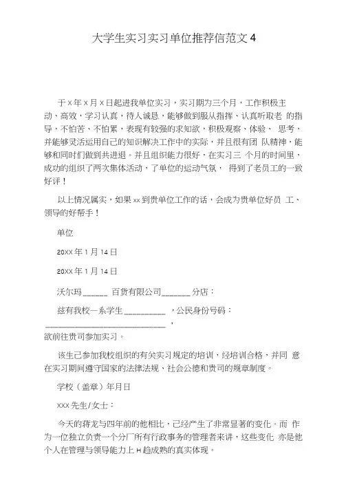 大学生实习实习单位推荐信范文4篇