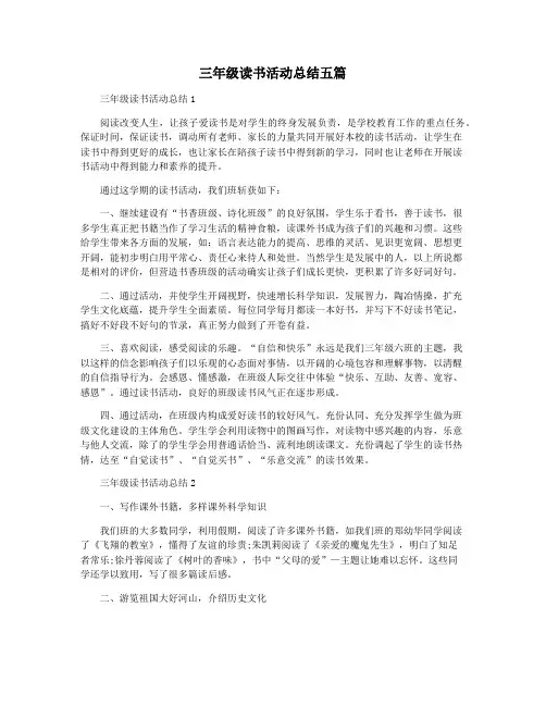 三年级读书活动总结五篇