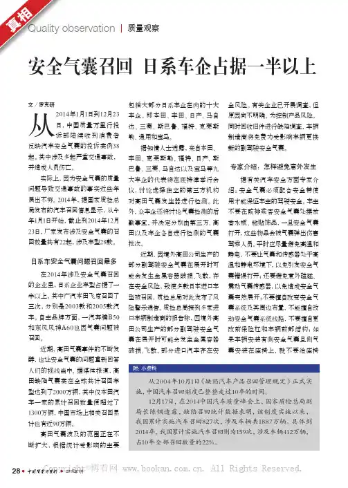 安全气囊召回 日系车企占据一半以上