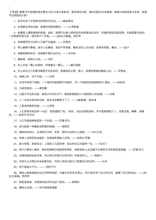 关于欲望的格言警句大全