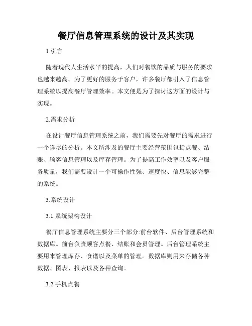 餐厅信息管理系统的设计及其实现