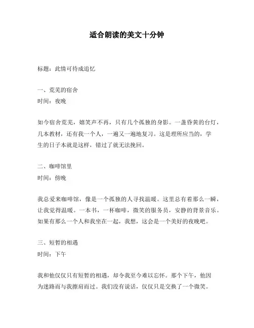 适合朗读的美文十分钟