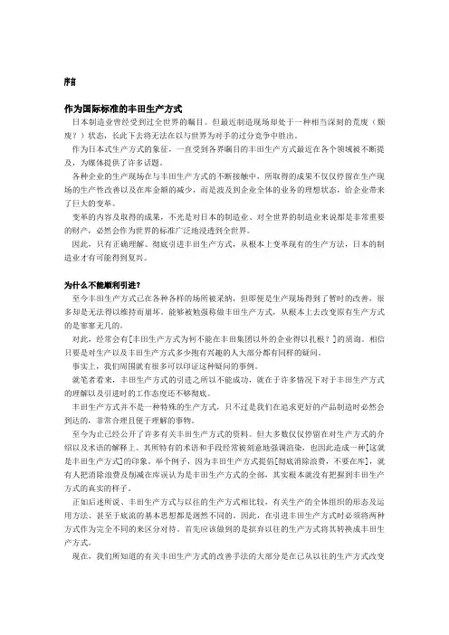 実践トヨタ生产方式(中文版)