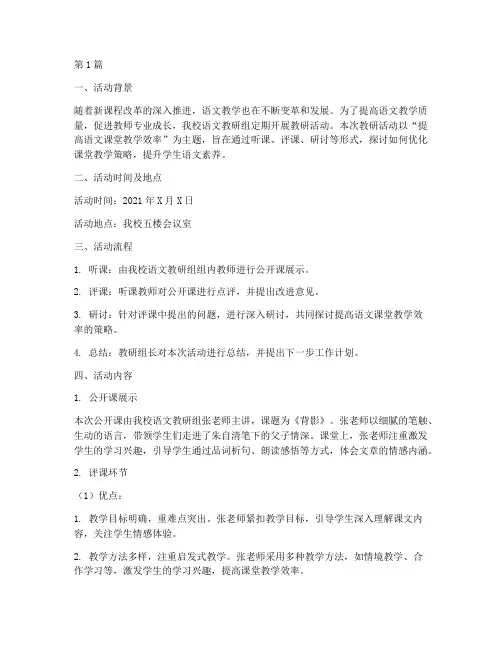 语文教研活动上课评课(3篇)