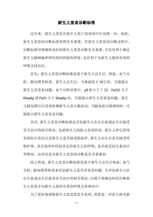 新生儿窒息诊断标准