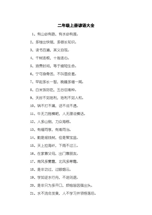 二年级上册谚语大全