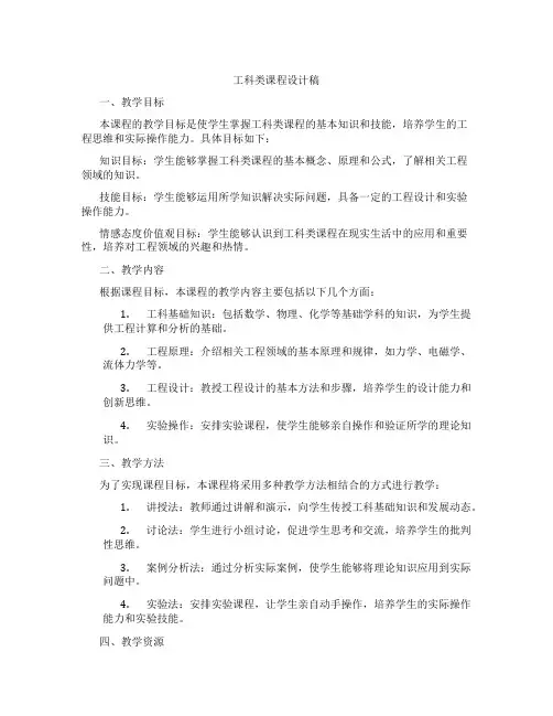工科类课程设计稿