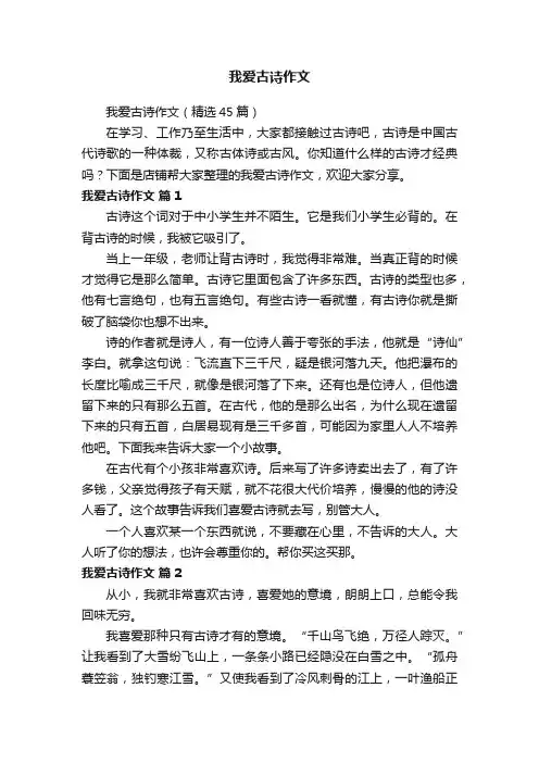 我爱古诗作文