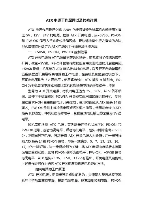 ATX电源工作原理以及检修详解