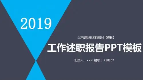 生产部经理述职报告1【模板】