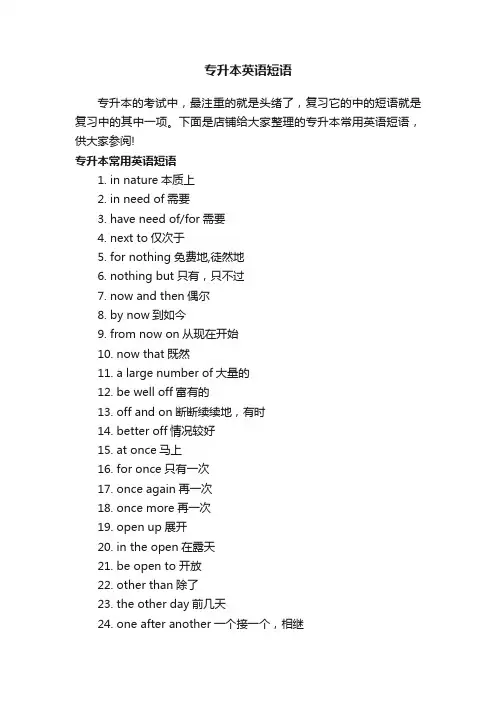 专升本英语短语