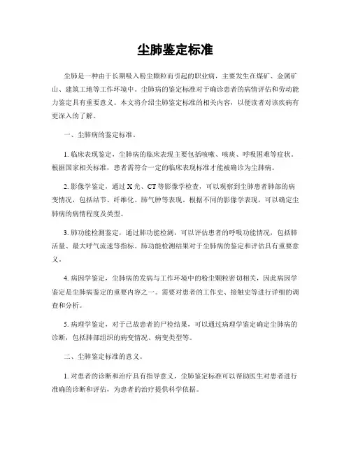 尘肺鉴定标准