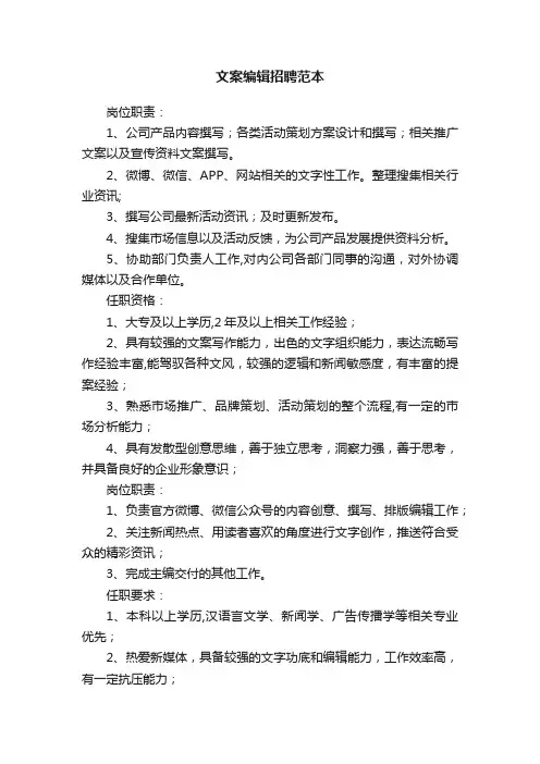 文案编辑招聘范本