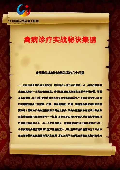 使用微生态制剂应该注意的几个问题