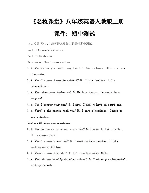《名校课堂》八年级英语人教版上册课件;期中测试