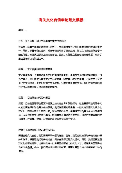 有关文化自信申论范文模板