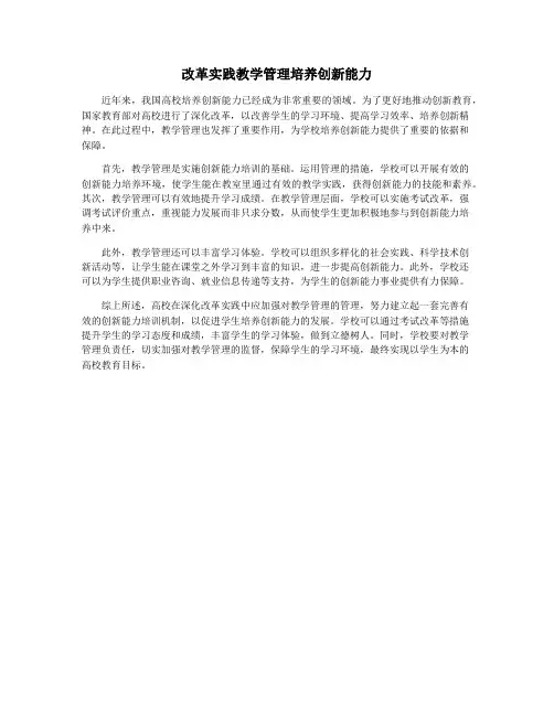 改革实践教学管理培养创新能力