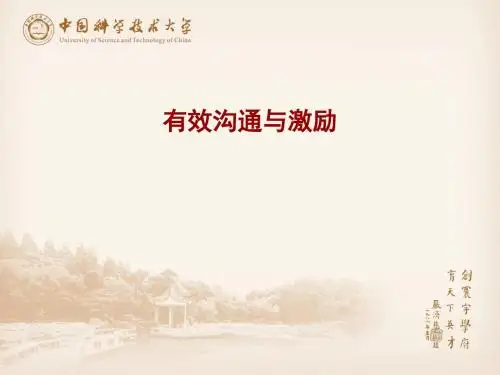 有效沟通与激励(PPT 51张)