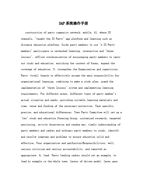 SAP系统操作手册.doc