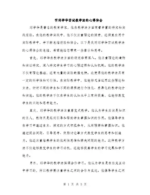 听邱学华尝试教学法的心得体会（2篇）