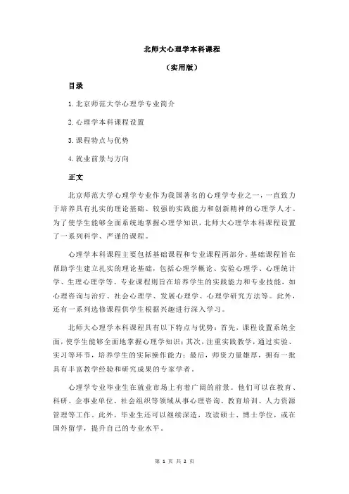 北师大心理学本科课程