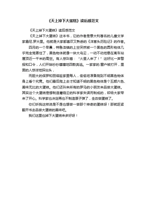 《天上掉下大蛋糕》读后感范文