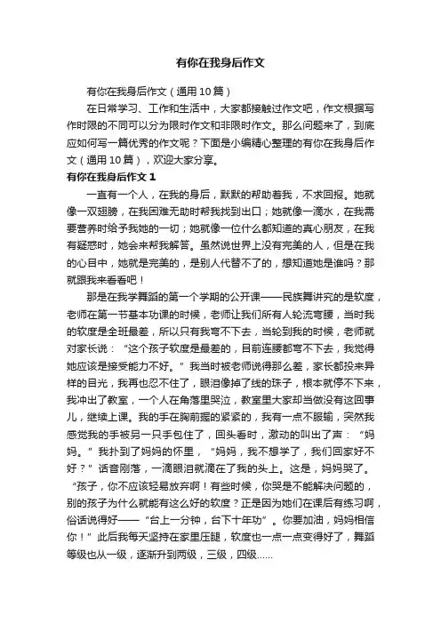 有你在我身后作文