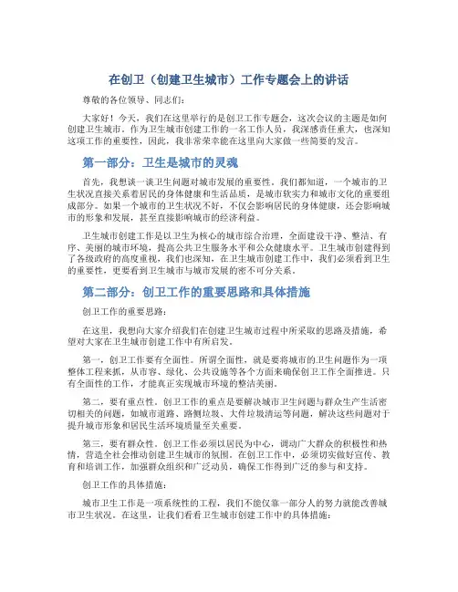 在创卫(创建卫生城市)工作专题会上的讲话