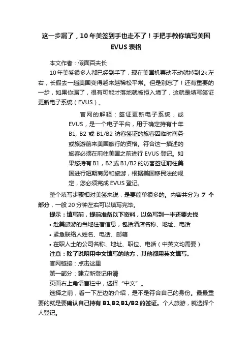 这一步漏了，10年美签到手也走不了！手把手教你填写美国EVUS表格