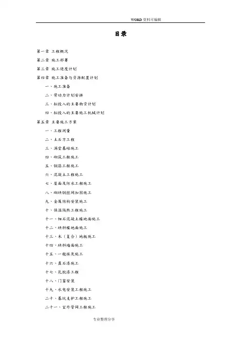 公安局业务技术用房施工组织方案
