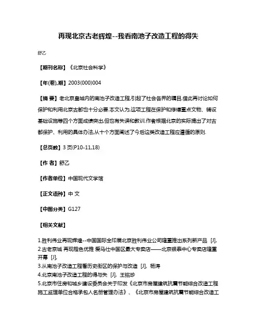 再现北京古老辉煌--我看南池子改造工程的得失